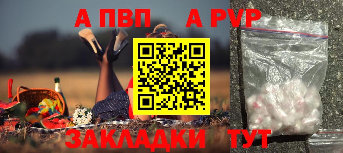 A PVP мука  Вход с VPN  Петровск  A-PVP Соль 