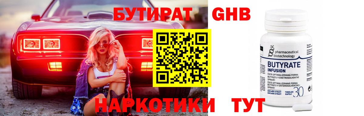 БУТИРАТ бутандиол  Вход с VPN  Петровск 