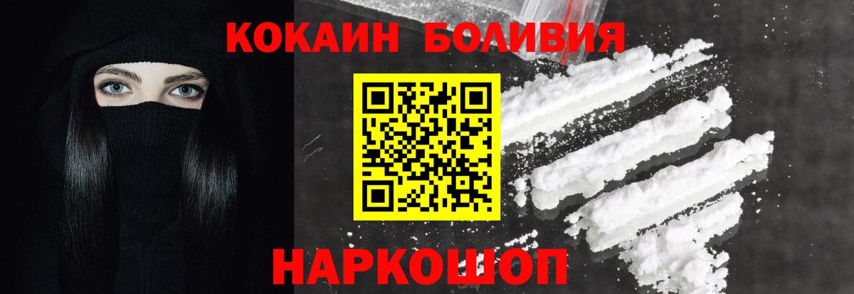 Кокаин Fish Scale  Вход с VPN  Петровск  Cocaine  КОКАИН FishScale 