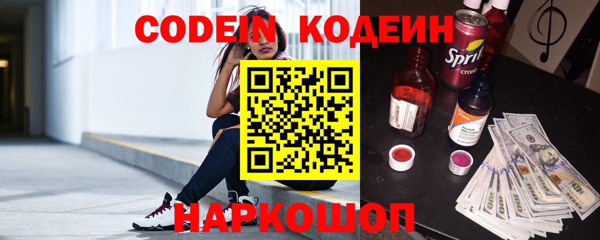 Кодеиновый сироп Lean напиток Lean (лин) Петровск