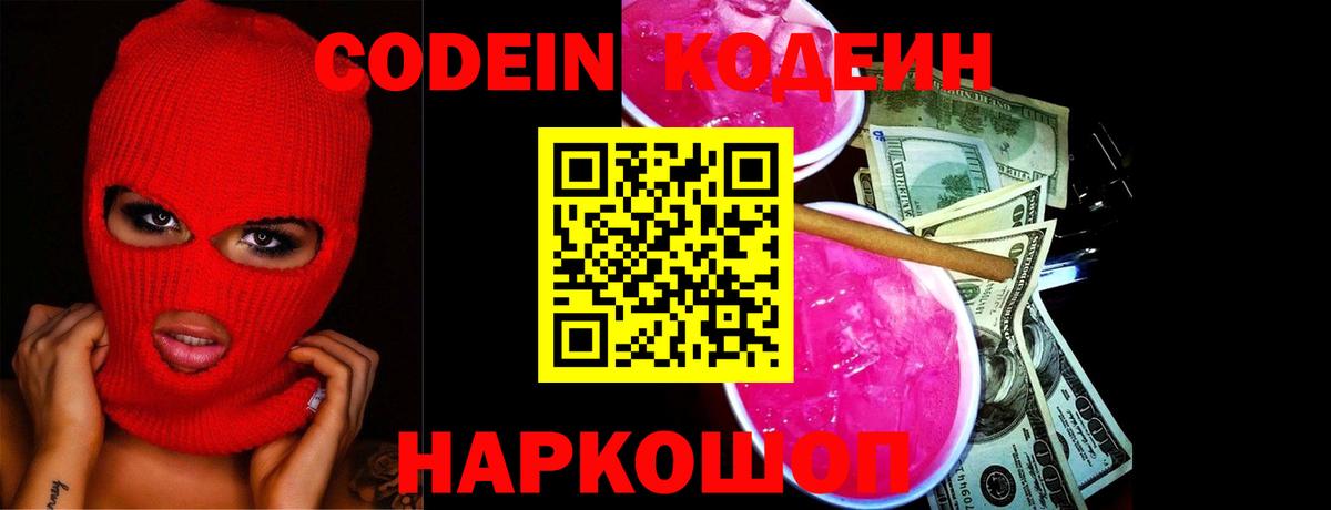 Петровск  Codein Purple Drank  Codein напиток Lean (лин)  Вход с VPN 