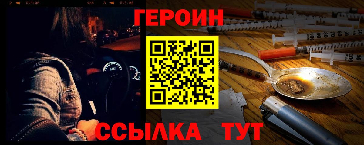 ГЕРОИН герыч Петровск