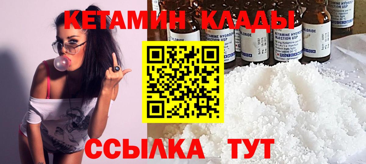 Кетамин ketamine Петровск